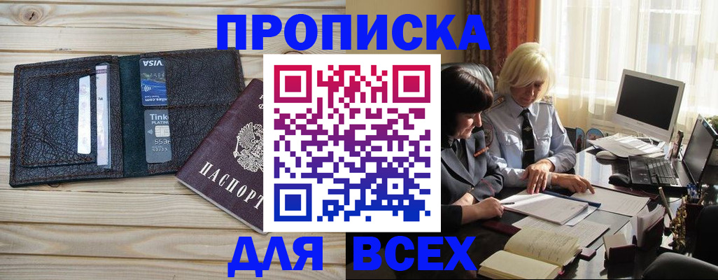 прописка регистрация в Лагани