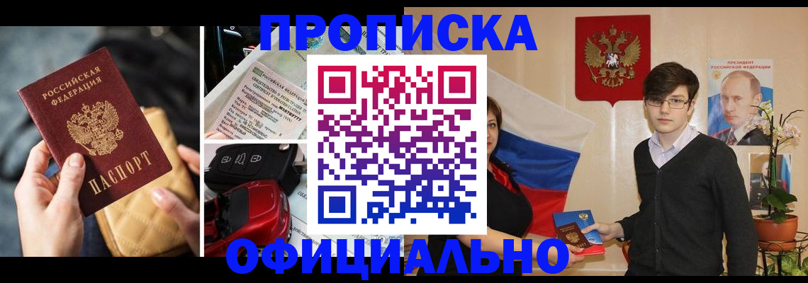 прописка штамп в Лагани